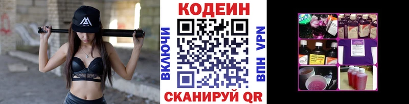 Кодеин напиток Lean (лин) Алексин